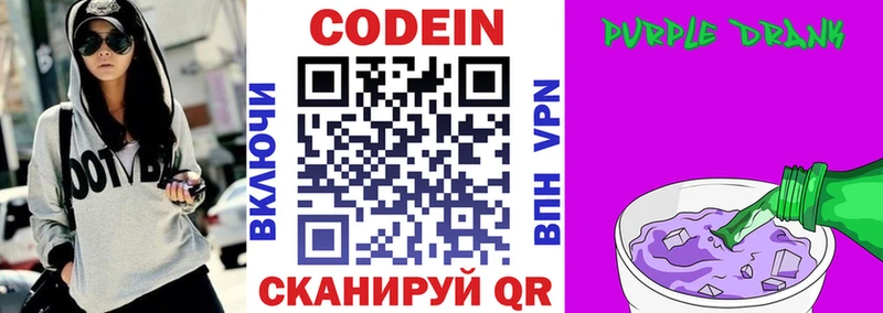 Codein напиток Lean (лин)  Гагарин 
