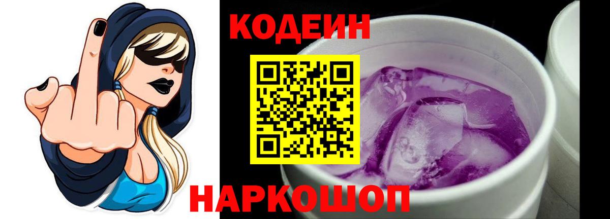 Кодеиновый сироп Lean Purple Drank Гагарин