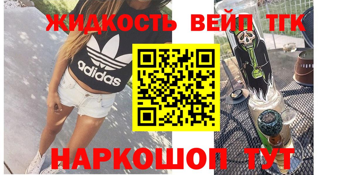 Дистиллят ТГК концентрат  ТГК вейп  Гагарин  продажа наркотиков  Вход с VPN 